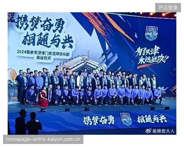 津门虎主场升级计划：球迷体验将迎来巨变
